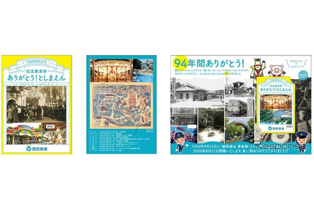 としまえん閉園、西武が全線1日乗車券発売8/28 画像