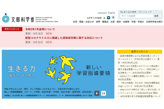 高校の普通科改革、新たな学科設置を検討…文科省 画像