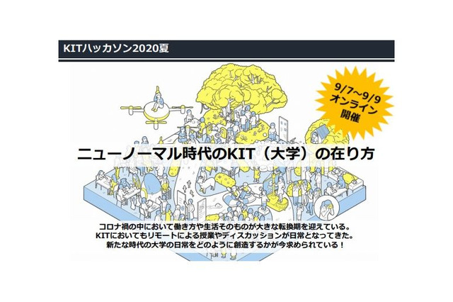 新たな時代の大学の日常を創造「KITハッカソン2020」9/7-9 画像