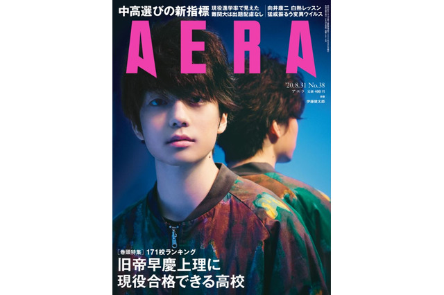 難関大に強い真の実力校「現役進学力ランキング」AERA発売 画像