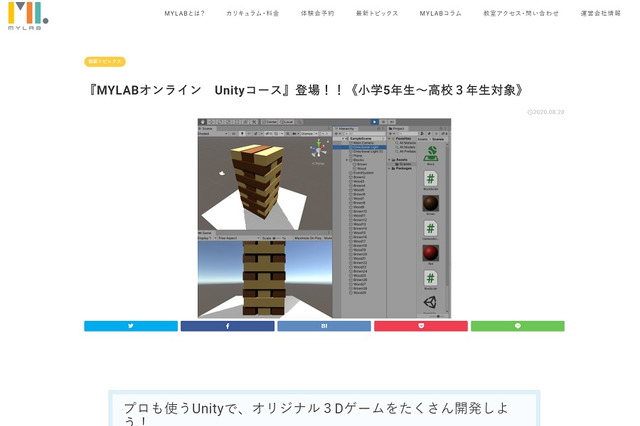 明光、小5-高3対象のオンラインプログラミング講座9月開講 画像