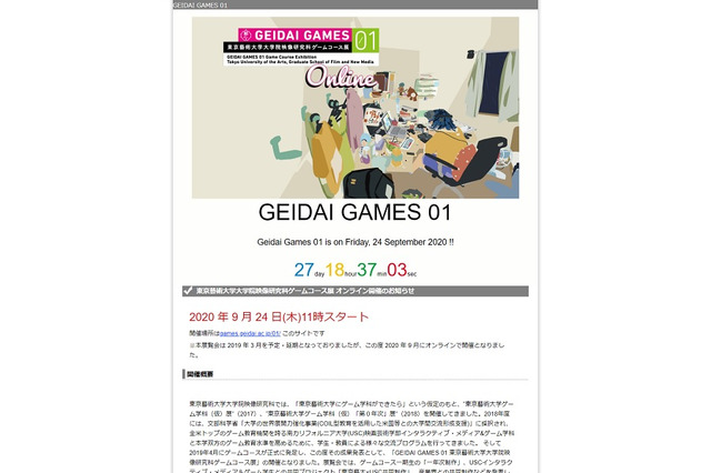 東京藝術大学大学院映像研究科ゲームコース展9/24より 画像