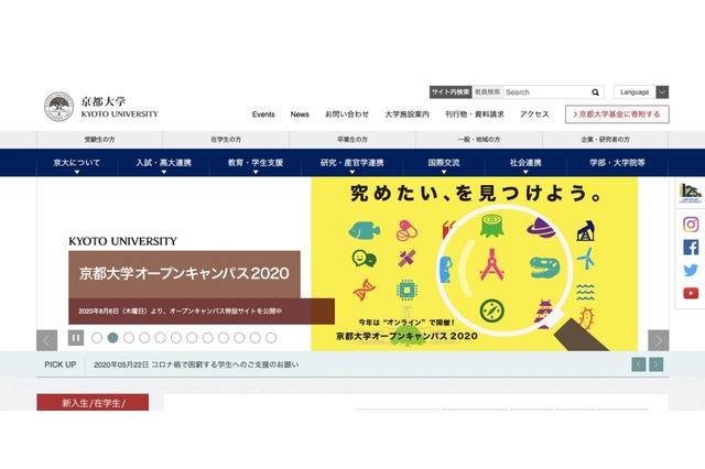 【大学受験】京大「オンライン個別進学相談会」9月 画像