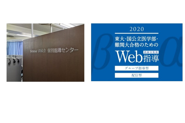 【大学受験】Benesse 鉄緑会個別指導センター「Web講座」10月から拡充 画像