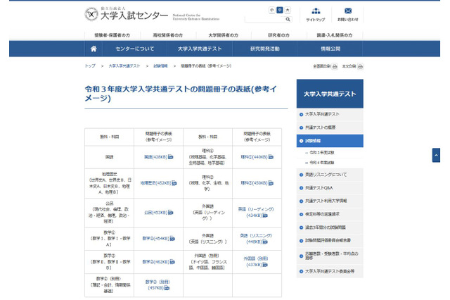 【大学入学共通テスト2021】問題冊子の表紙イメージを公表 画像