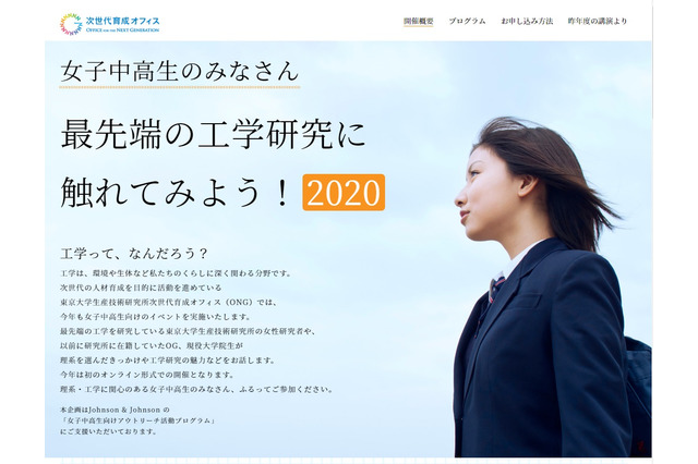 東大生研「最先端の工学研究に触れてみよう」10/3オンライン開催…女子中高生対象 画像