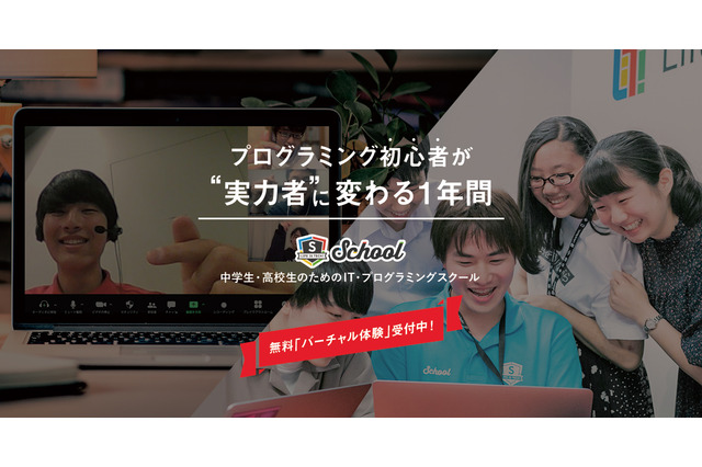 ライフイズテックスクール、オンライン校3倍増席…秋学期生募集 画像