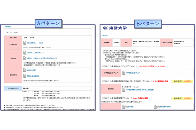 東計電算「入学手続システム」オンライン決済機能搭載 画像