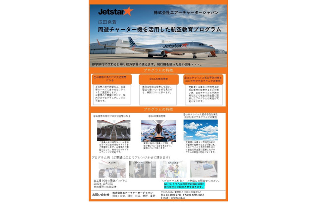 ACJ、学校向け周遊チャーター機を活用した航空教育プログラム 画像