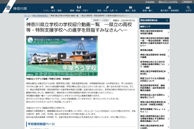 【高校受験】【中学受験】県立学校の魅力や特色を5分で紹介、神奈川県が動画公開 画像