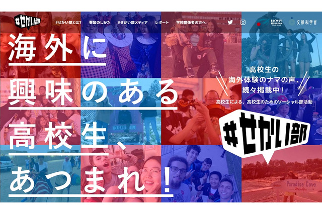 探究学習の学び発信、高校生＆先生レポーター募集9/28まで 画像