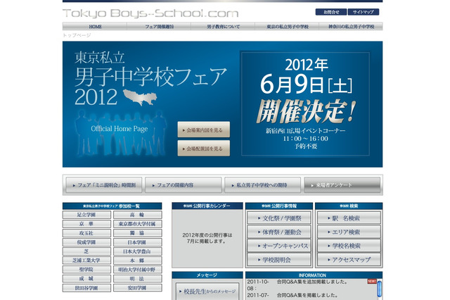 男子校1万人アンケートも公開、「東京私立男子中学校フェア2012」6/9 画像