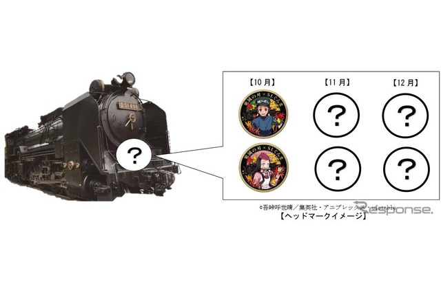 機関車が「無限列車」に…JR東日本、鬼滅の刃とコラボ 画像
