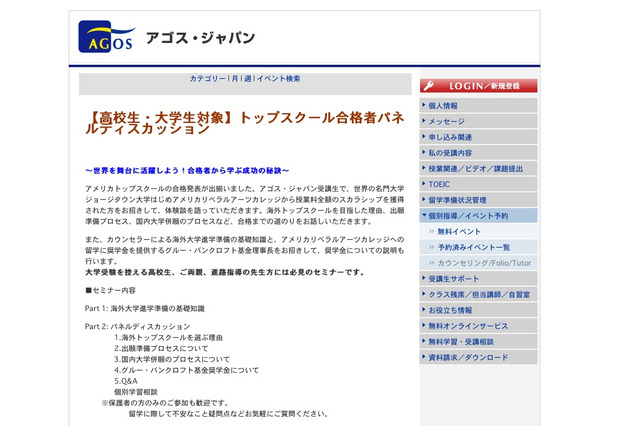 海外大学トップスクール合格者による体験談イベント5/12 画像
