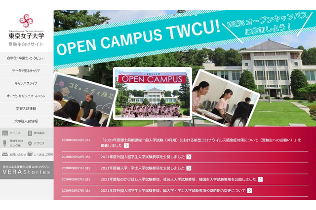 【大学受験2021】東京女子大「知のかけはし入学試験」オンライン実施で来学不要 画像