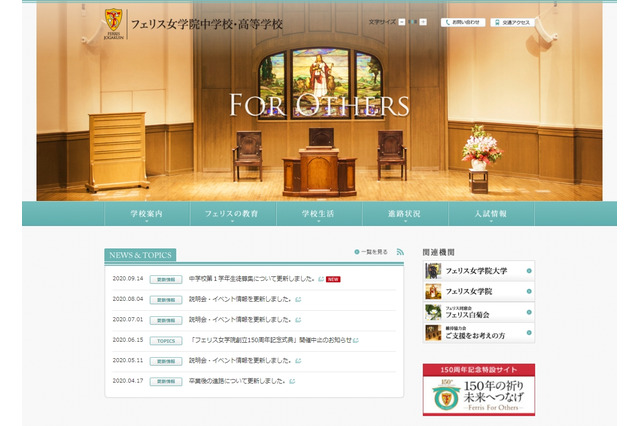 【中学受験2021】フェリス、面接なし…新型コロナ影響 画像