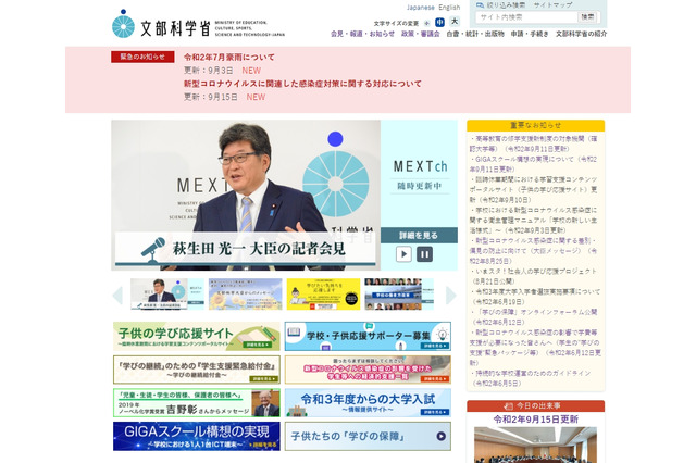 教員のわいせつ行為を厳格化、懲戒免職の検索期間を40年へ 画像