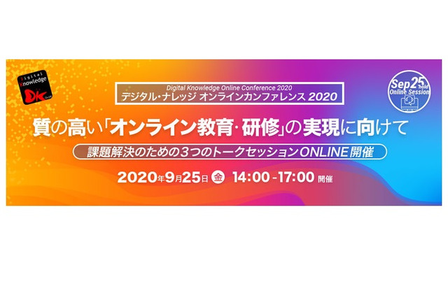 トークセッション「質の高いオンライン試験・教育実現に向けて」9/25 画像