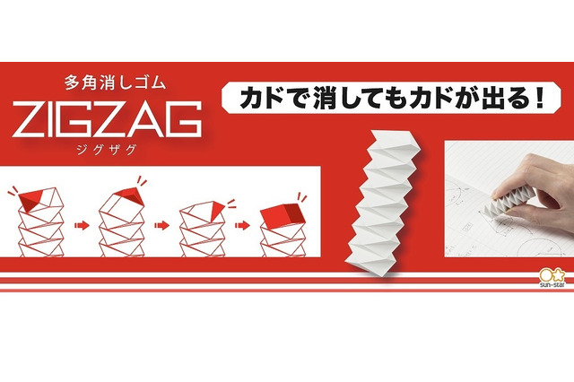 カドが何度も出てくる多角消しゴム「ZIGZAG」順次発売 画像