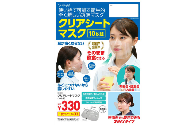 口元が見える「クリアシートマスク」笛など楽器演奏も可能 画像