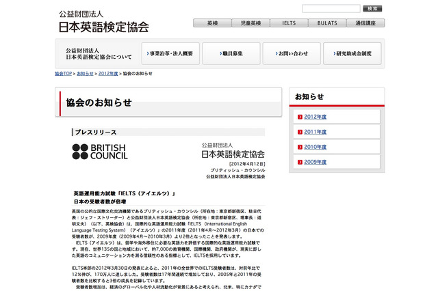 英語運用能力試験「IELTS」、日本での受験者が倍増 画像