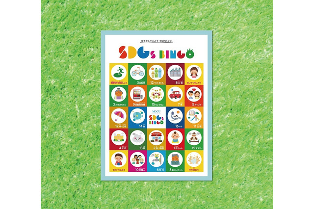 親子で学べる「SDGs BINGO」無料ダウンロード開始 画像