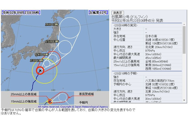 【台風12号】9/24-25に東日本・東北地方に接近の恐れ 画像