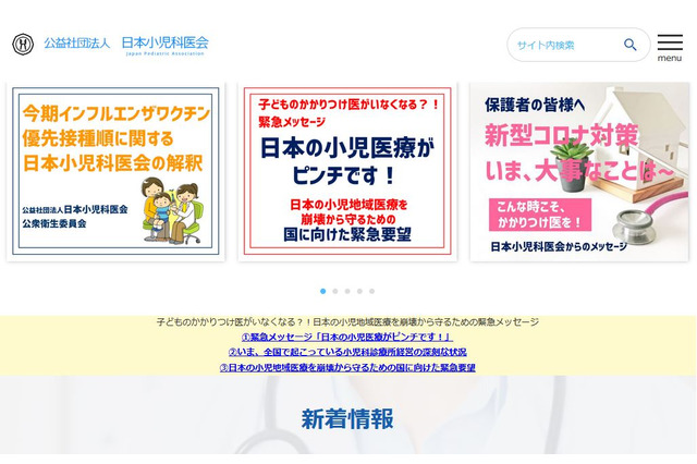 インフルエンザ、子どもの予防接種遅らせないで…小児科医会 画像