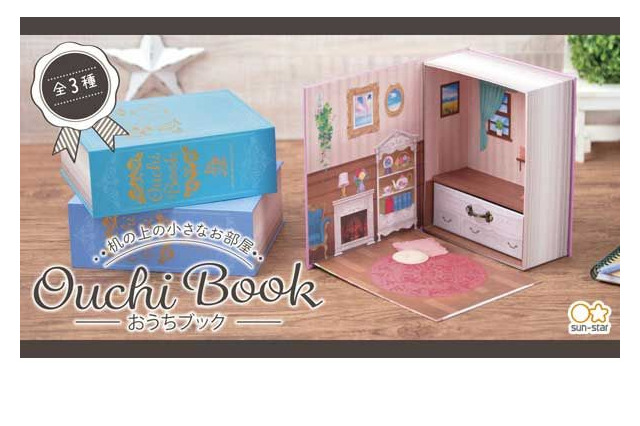 卓上収納BOX「おうちブック」全3種、販売予約受付中 画像