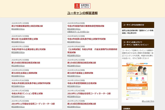 司法書士試験(9/27実施)ユーキャンが解答速報10/2公開 画像