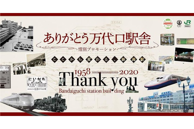有人改札体験や工事現場見学も…新潟駅万代口駅舎、撤去前最後のイベント10/3・11 画像