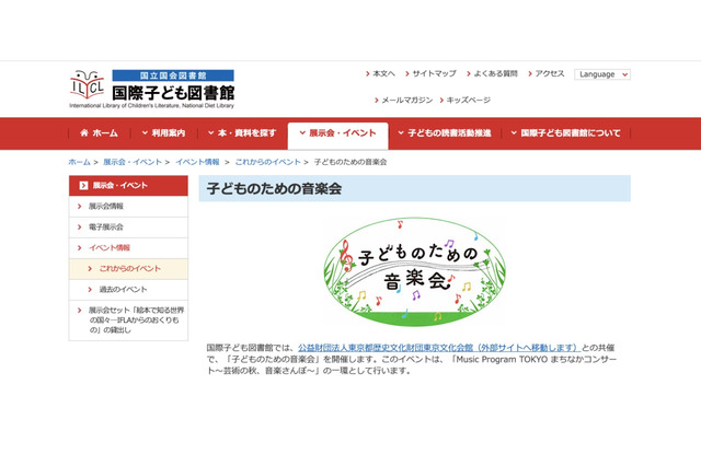 国際子ども図書館、3歳からの「子どものための音楽会」10/25 画像