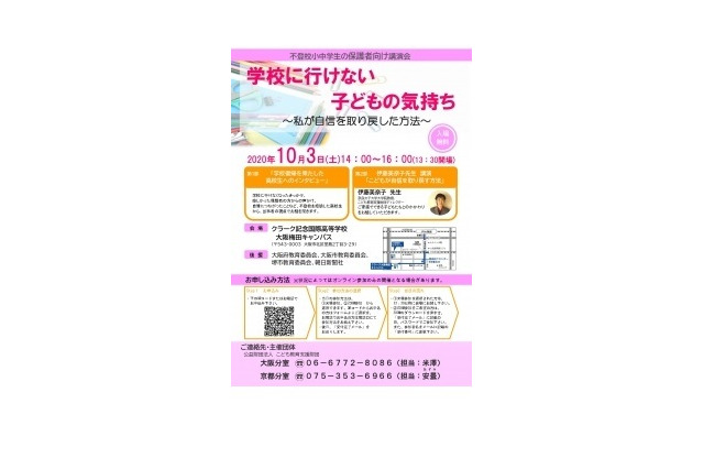 保護者・教育関係者向け、オンライン教育シンポジウム10月 画像