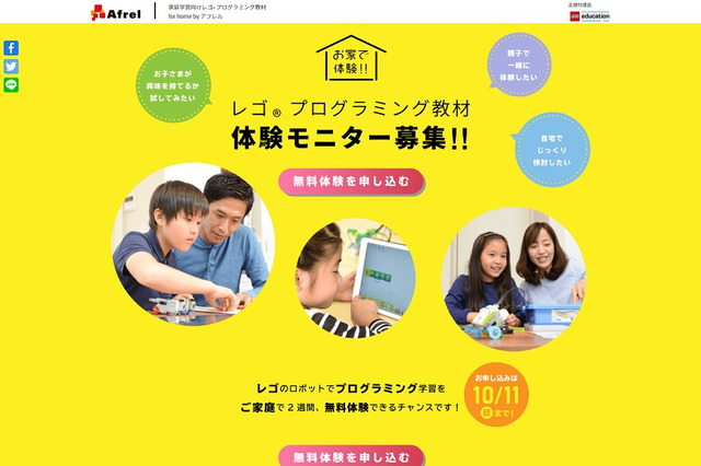 レゴ・プログラミング教材体験モニター小中学生募集10/11まで 画像