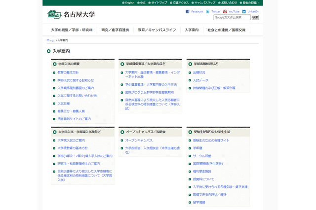 【大学受験2021】名古屋大「経済学部・学校推薦」「医学科・一般選抜」面接実施せず 画像