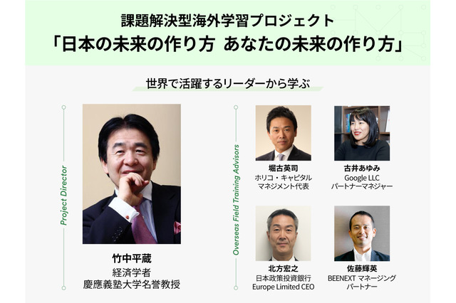 竹中平蔵氏監修「未来をつくる」学習プロジェクトスタート…参加登録11/30まで 画像