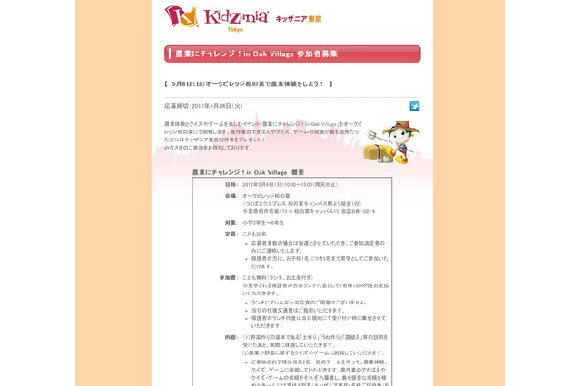 キッザニア東京、小学生対象の農業体験イベント5/6柏の葉キャンパス 画像