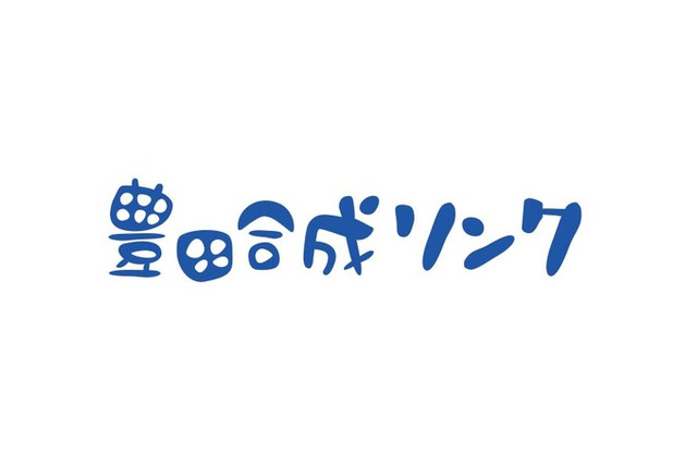 氷じゃない樹脂スケートリンク「豊田合成リンク」11/21オープン 画像