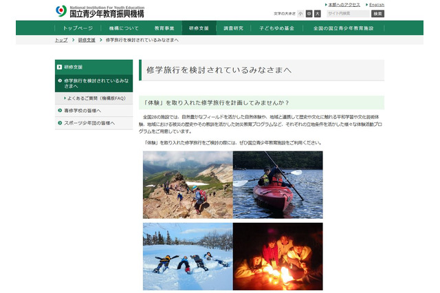 修学旅行、年度内実施へ最大限の配慮を要請…文科省 画像