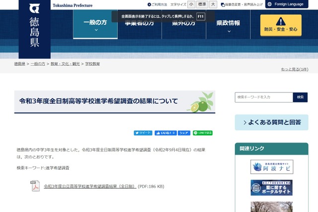【高校受験2021】徳島県公立高校進学希望調査（9/4時点）徳島科技（総合科学類）1.85倍 画像