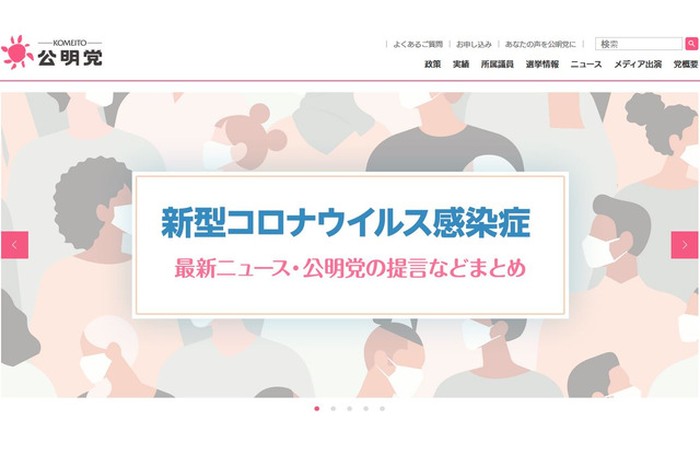 【大学受験2021】高校3年生に一律2万円給付を提言、公明党 画像