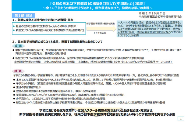 文科省「令和の日本型学校教育」の構築を目指して、中間まとめ 画像