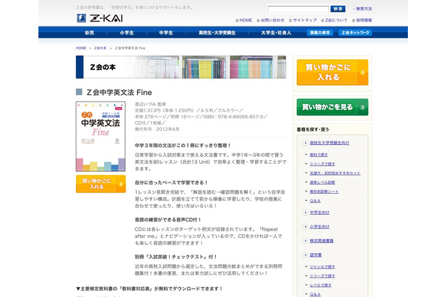 Z会、中学生向けの英文法書「Z会中学英文法Fine」刊行 画像