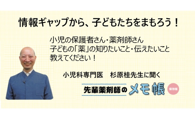 子どもの薬、保護者・薬剤師の回答募集10/31まで 画像