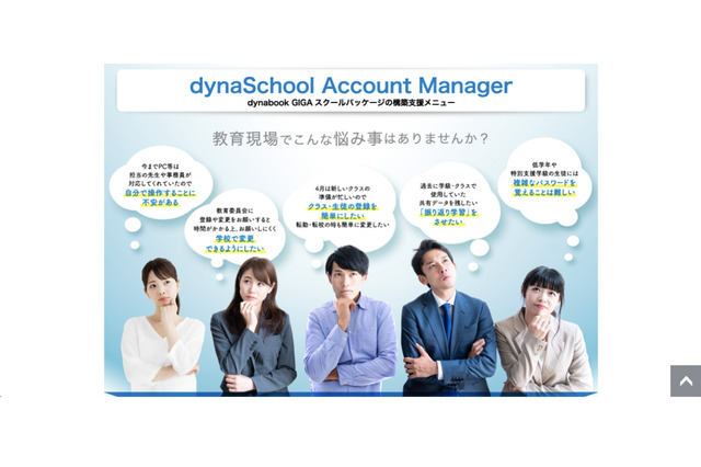 生徒のアカウント作成・管理支援「dynaSchool Account Manager」 画像