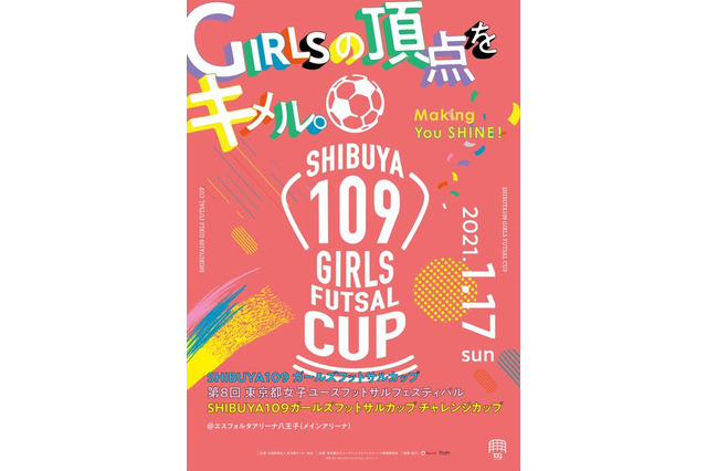 女子中高生チーム募集「SHIBUYA109ガールズフットサルカップ」 画像