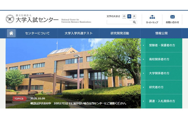 【大学入学共通テスト2021】出願者数53万5,244人（確定）第2日程希望は789人 画像