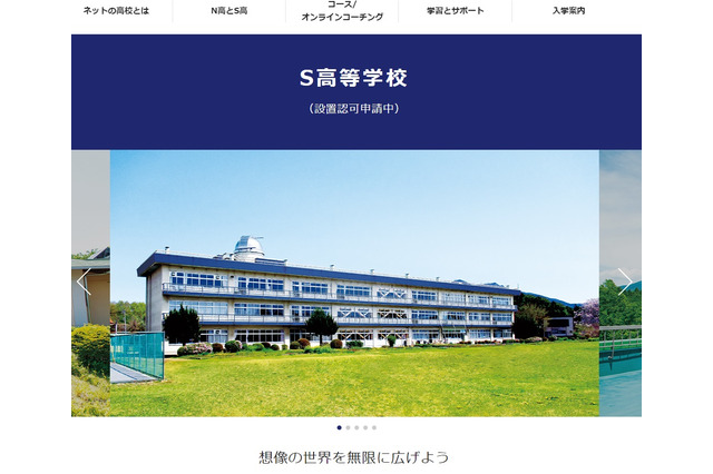 ネットの高校「S高等学校」茨城県つくば市に2021年4月開校 画像