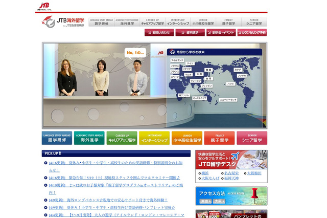 JTB地球倶楽部、夏休み留学「小・中・高生のための英語研修」説明会5/19より 画像