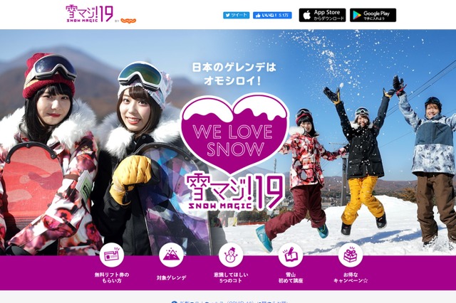 19歳はゲレンデリフト代無料「雪マジ!19」開始 画像